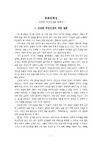 회복탄력성(독후감)-1