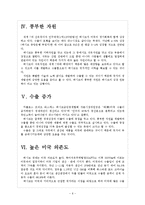 [멕시코]멕시코시장의 성장과 향후전망 보고서-6