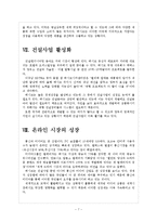 [멕시코]멕시코시장의 성장과 향후전망 보고서-7