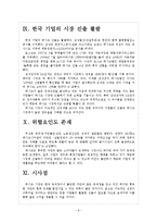 [멕시코]멕시코시장의 성장과 향후전망 보고서-8
