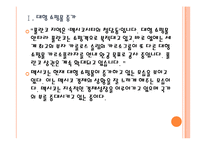 [멕시코]멕시코시장의 성장과 향후전망 PPT자료-4