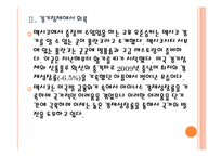 [멕시코]멕시코시장의 성장과 향후전망 PPT자료-7