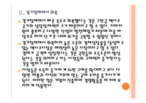 [멕시코]멕시코시장의 성장과 향후전망 PPT자료-8