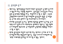 [멕시코]멕시코시장의 성장과 향후전망 PPT자료-11