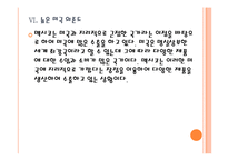 [멕시코]멕시코시장의 성장과 향후전망 PPT자료-16