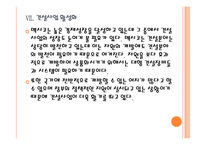 [멕시코]멕시코시장의 성장과 향후전망 PPT자료-18