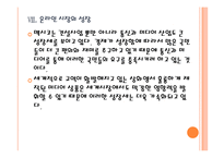 [멕시코]멕시코시장의 성장과 향후전망 PPT자료-20