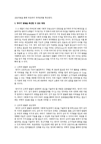 유아기와 영아기의 차이점에 대하여 쓰시고 특히 영아기 발달을 촉진할 수 있는 방법에 대하여 자신의 견해를 들어 기술하시오-2