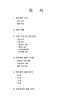 한진해운 레포트-2