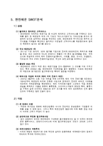 한진해운 레포트-10