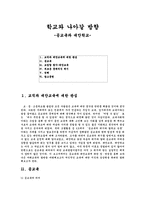 공교육과 대안학교-1