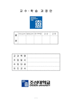 교수학습과정안-1