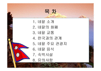 네팔소개 레포트-2