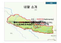 네팔소개 레포트-3