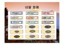 네팔소개 레포트-4