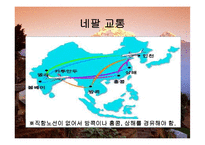 네팔소개 레포트-5