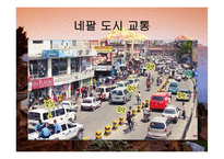 네팔소개 레포트-6