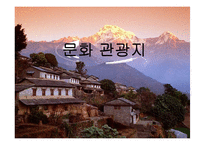 네팔소개 레포트-9