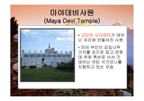 네팔소개 레포트-10