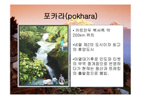 네팔소개 레포트-20