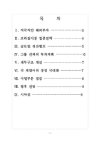 [두산]두산의 해외시장 진출전략 보고서-2