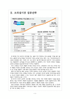 [두산]두산의 해외시장 진출전략 보고서-4