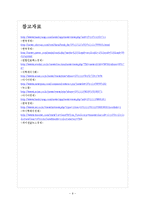 [두산]두산의 해외시장 진출전략 보고서-9