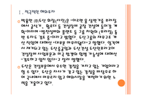 [두산]두산의 해외시장 진출전략 PPT자료-4