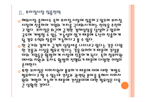 [두산]두산의 해외시장 진출전략 PPT자료-8