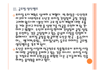 [두산]두산의 해외시장 진출전략 PPT자료-10
