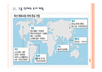 [두산]두산의 해외시장 진출전략 PPT자료-12