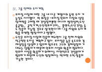 [두산]두산의 해외시장 진출전략 PPT자료-13