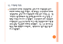 [두산]두산의 해외시장 진출전략 PPT자료-19