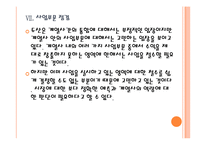 [두산]두산의 해외시장 진출전략 PPT자료-20