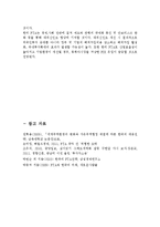 한미FTA의 장점과 문제점 및 대미 무역수지, 고용과 실업, 대기업과 중소기업, 국내 소비자에 미치는 영향-5