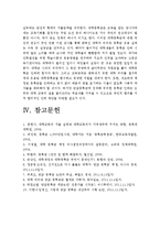 [반값등록금] 반값등록금과 대학등록금 인하에 대한 고찰-반값등록금에 대한 나의 생각, 반값등록금찬성반대 견해--13