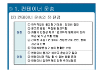 컨테이너 하역기기와 부두시설-4