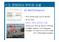 컨테이너 하역기기와 부두시설-12