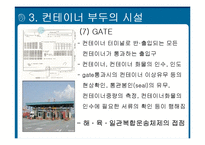 컨테이너 하역기기와 부두시설-17