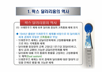 팍스 달러리움(Pax Dollarium)과 세계기축통화 전망-3