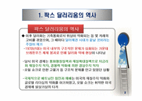팍스 달러리움(Pax Dollarium)과 세계기축통화 전망-4
