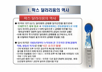 팍스 달러리움(Pax Dollarium)과 세계기축통화 전망-6