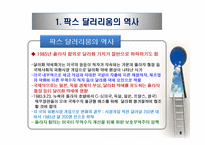 팍스 달러리움(Pax Dollarium)과 세계기축통화 전망-8