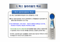 팍스 달러리움(Pax Dollarium)과 세계기축통화 전망-9