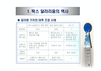 팍스 달러리움(Pax Dollarium)과 세계기축통화 전망-10