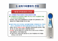 팍스 달러리움(Pax Dollarium)과 세계기축통화 전망-18