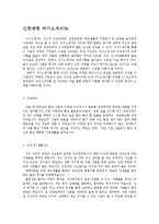 신한생명 자기소개서0k-1
