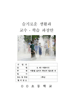 1-1)슬생-와!여름이다-여름철 날씨의 특징과 필요한 것-1
