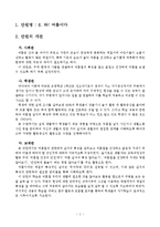 1-1)슬생-와!여름이다-여름철 날씨의 특징과 필요한 것-2