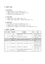 1-1)슬생-와!여름이다-여름철 날씨의 특징과 필요한 것-3
